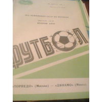 25.08.1986--Торпедо Москва--Динамо Минск