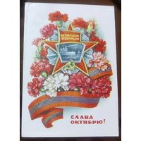 1973 год В.Пономарёв Слава октябрю