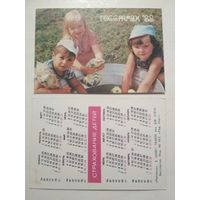 Карманный календарик. Страхование. 1988 год