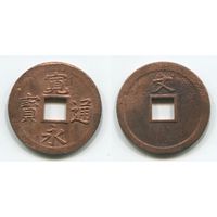 Япония. 1 мон (1668-1700, метка A, бронза, 24 мм)