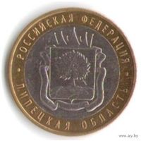 Россия 10 рублей 2007 год. Липецкая область. ММД.