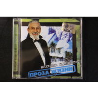 Вахтанг Кикабидзе - Проза Жизни (2007, CD)