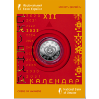 Украина 5 гривен 2022г (2023) Год Кролика серии Восточный календарь - нейзильбер UNC