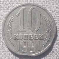 Лот 10 копеек 1991, СССР, 2 выкуса (2 луны). Брак.