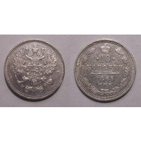 10 копеек 1865