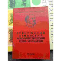 Комсомольский билет + уч карточка