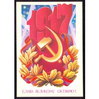 ДМПК СССР 1985 Слава Великому Октябрю