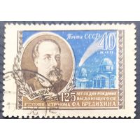 СССР 1956 125л. Ф.А. Бредихина без клея