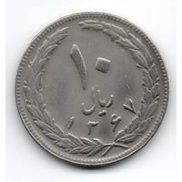 10 риалов 1988 Иран