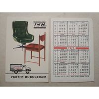 Карманный календарик. ТЭА .1977 год