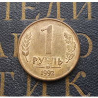 1 рубль 1992 ММД Россия #05