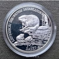Беларусь 1 рубль, 2002 Березинский биосферный заповедник - Бобр
