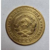 Монета 5 копеек 1928 года СССР