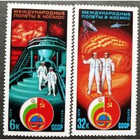 Марки СССР 1979 год Международные полеты в космос