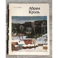 А.Кроль. Альбом