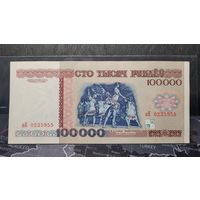 Беларусь, 100000 рублей 1996 г., серия вЕ, XF