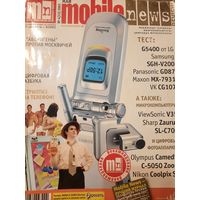 Журнал Mobile News (#4  2003 год)