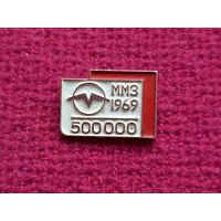 Значок ММЗ Минский моторный завод 500000 1969 г.