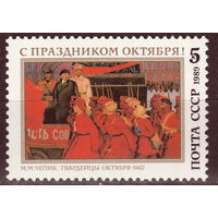 СССР 1989 72-я годовщина Октябрьской революции полная серия (1989)