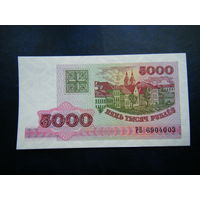 5000 рублей 1998 г. РВ (UNC)