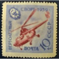 СССР 1959 История авиаций вертолет. наклейка
