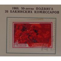 1968, сентябрь. 50-летие подвига 26 бакинских комиссаров