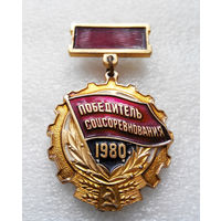 Победитель Соцсоревнований 1980 год #0463-LP7