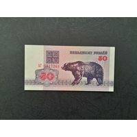 50 рублей 1992 года. Беларусь. Серия АГ. UNC.