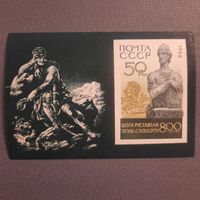 СССР 1966. 800 лет Шота Руставели. Блок