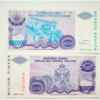 Сербия 1000000 динар. 1994 год. Редкая.