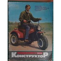 Моделист-конструктор: 6/83, 7/89; Техническая эстетика: 11/85.