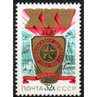 Варшавский Договор СССР 1980 год (5080) серия из 1 марки