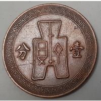 Китай - Республика 1 фэнь, 1936 (10-1-7(в))