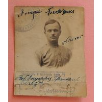 Фото с печатью и удостоверением личности, 1920-е гг.