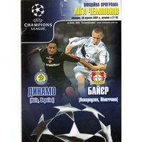 Программа. Динамо Киев -Байер. Лига Чемпионов.2004. Официальная программа. 28 страниц.