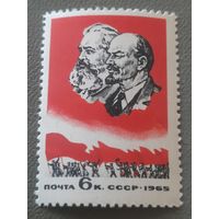 СССР 1965. Карл Маркс и В.И.Ленин