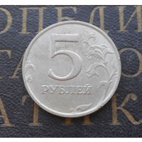 5 рублей 1998 М Россия #01