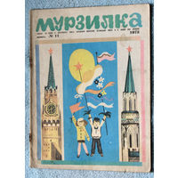 Детский журнал Мурзилка номер 11 1973