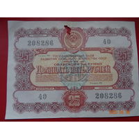 25 рублей 1956 года редкая