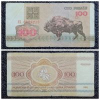 100 рублей Беларусь 1992 г. серия АБ