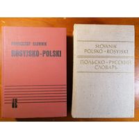Русско-польский словарь и польско-русский словарь