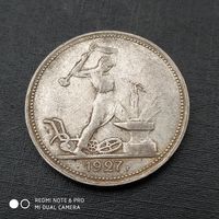 50 копеек 1927 г. Один полтинник. Серебро 0.900