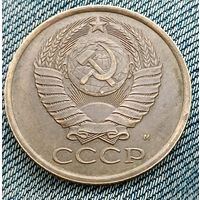 5 копеек 1990  М    СССР