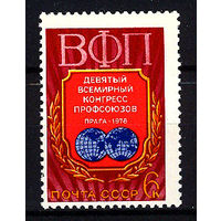 1978 СССР. Всемирный конгресс профсоюзов