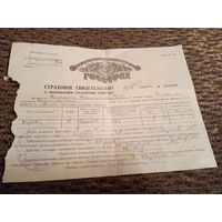 Страховое Свидетельство о добровольном страховании животных, СССР 1971 года