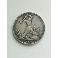 Монета 50 копеек 1924 года. П. Л.