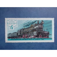 Ссср 1979. Паровоз серии 2-3-1.