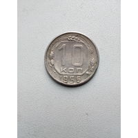 Монета СССР 10 копеек 1956 г