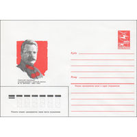 Художественный маркированный конверт СССР N 84-450 (15.10.1984) Советский партийный, государственный и военный деятель М.Ф. Фрунзе 1885-1925