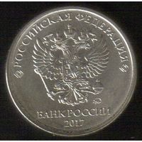 5 рублей 2017 год ММД _мешковой UNC